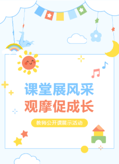 课堂展示公众号模板预览图